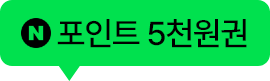 네이버 포인트 5천원권